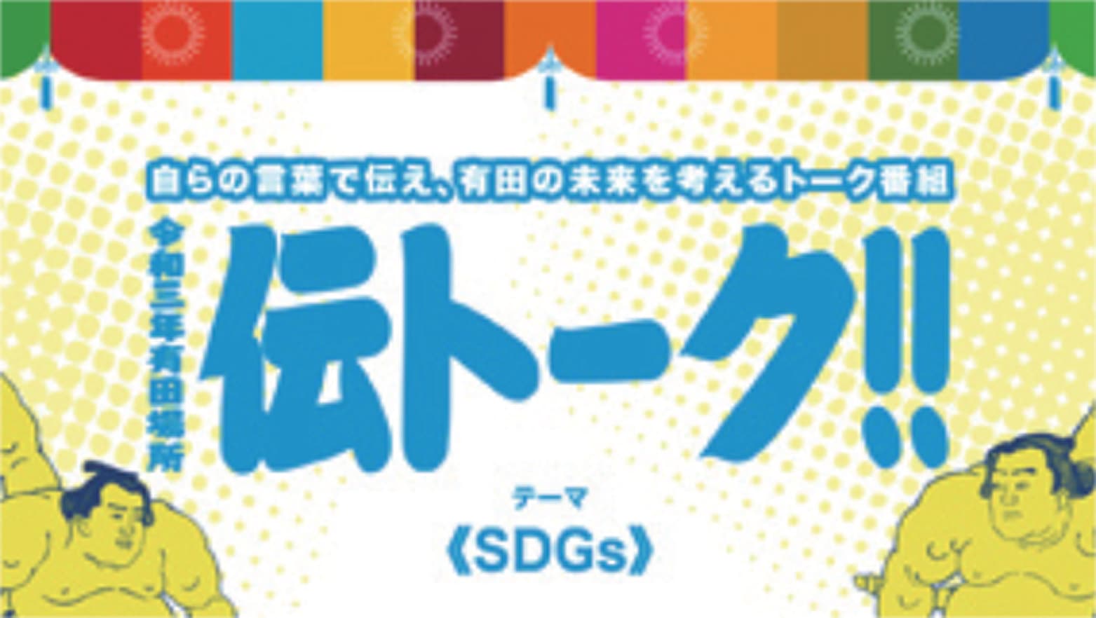 令和三年有田場所