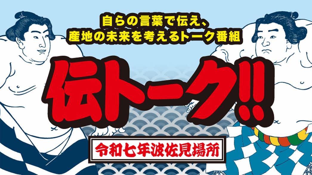 令和七年波佐見場所